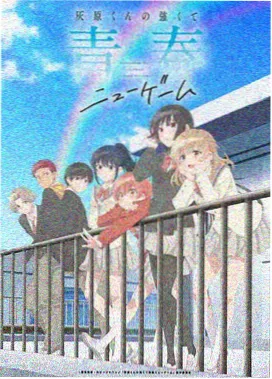 这本漫画真厉害女性榜第一位作品封面