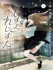 新人赏补丁少年作品封面
